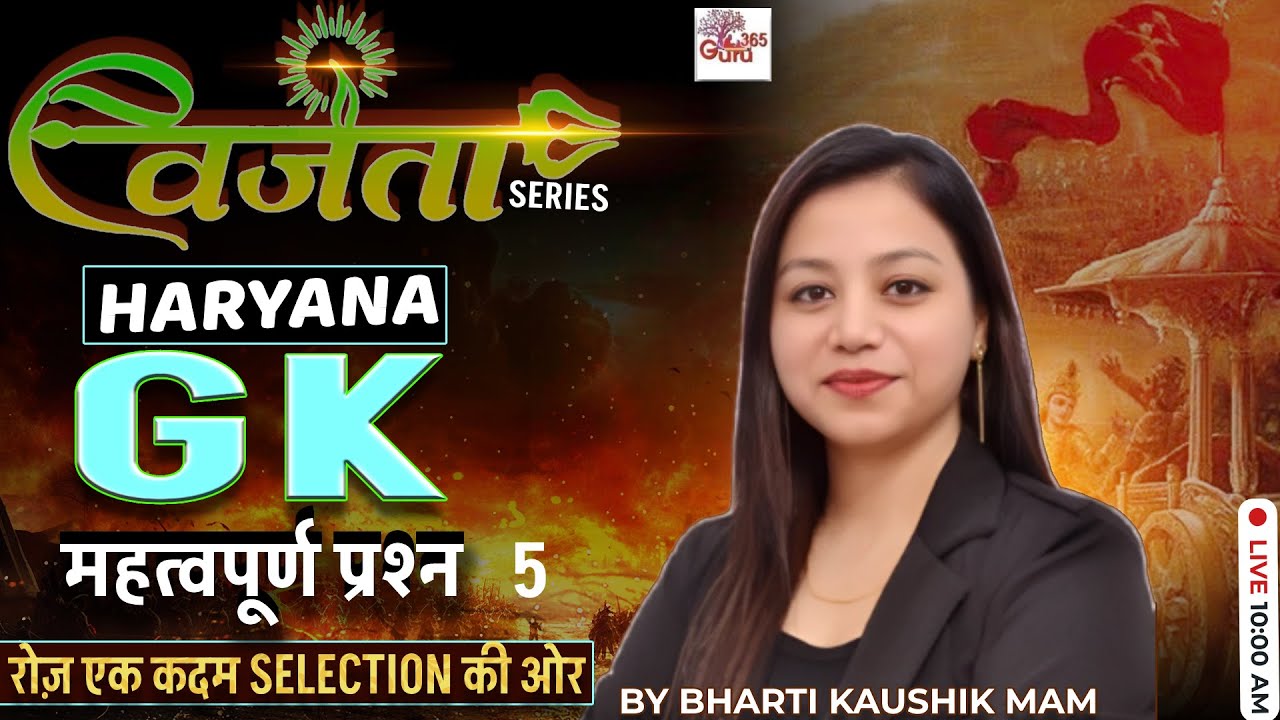 हरियाणा का गठन PYQ | HARYANA GK By BHARTI MAM | GK Question For HTET, CET & Screening #5