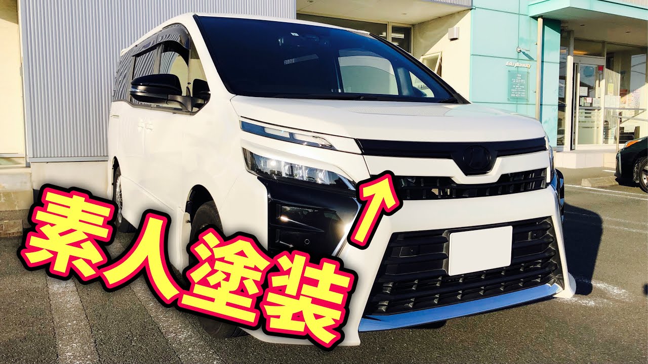 塗装初心者がラバースプレー使ってみた【AZ ラバーペイント】 - YouTube