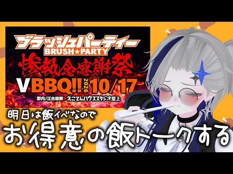 【#雑談 】✨初見さん大歓迎✨よっしゃ、今日は気兼ねなく飯の話が出来るぜ。【VTuber/夜闇ないと】