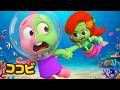 ゾンビにんぎょひめだたすけて 🧜‍♀️🧟‍♂️🚨｜子供向けの童謡｜童謡 Kids Song | ココビ トイ- キッズおもちゃと童謡