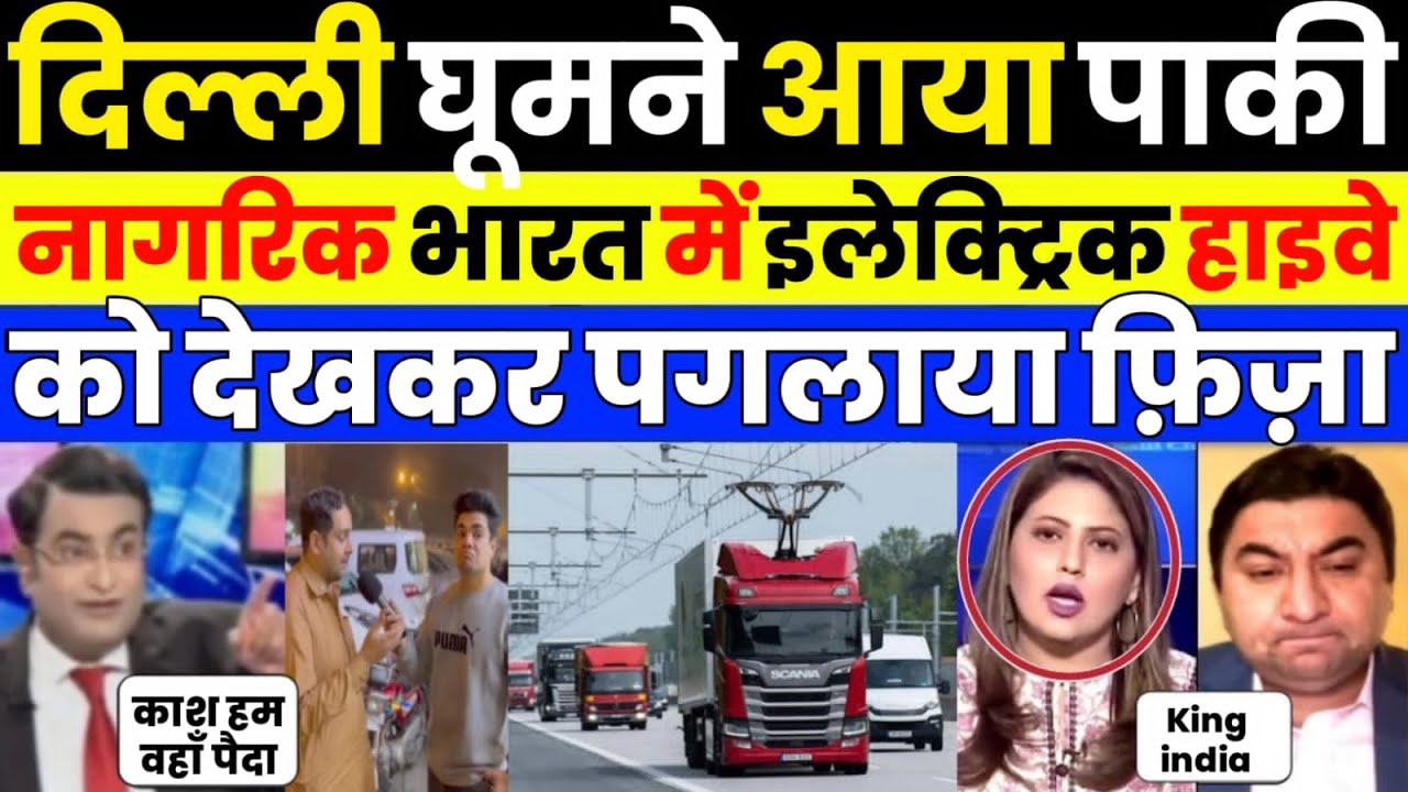 Pak media crying as Pak media shocked to see India electric highway | Pak Media on India Latest