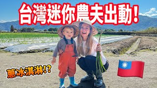 【帶兒子第一次玩宜蘭🇹🇼】蔥冰、淨灘、泡腳書店！宜蘭親子旅 VLOG Profile