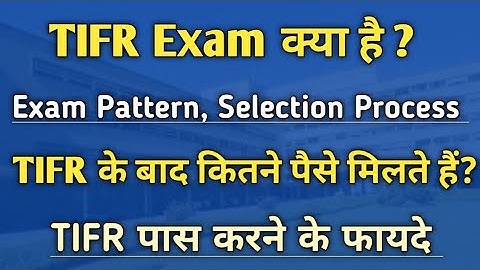 What is TIFR exam | What is TIFR Exam in Hindi | TIFR Exam details in Hindi | TIFR exam pattern