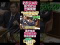 おがじゅん 政調会長時代に高市早苗政調会長から奈良の醤油をギフトを予算委員会で披露 数百円かと、尋ねると千円はしたと返す高市首相に会場は大爆笑。ちゃむさんの作品から。中道改革連合