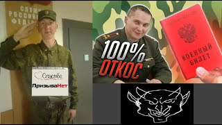 видео: Что не так с ПризываНет? (Докс, обман.)  + Как откосить самостоятельно / В Тренде картинка: Что не так с ПризываНет? (Докс, обман.)  + Как откосить самостоятельно / В Тренде