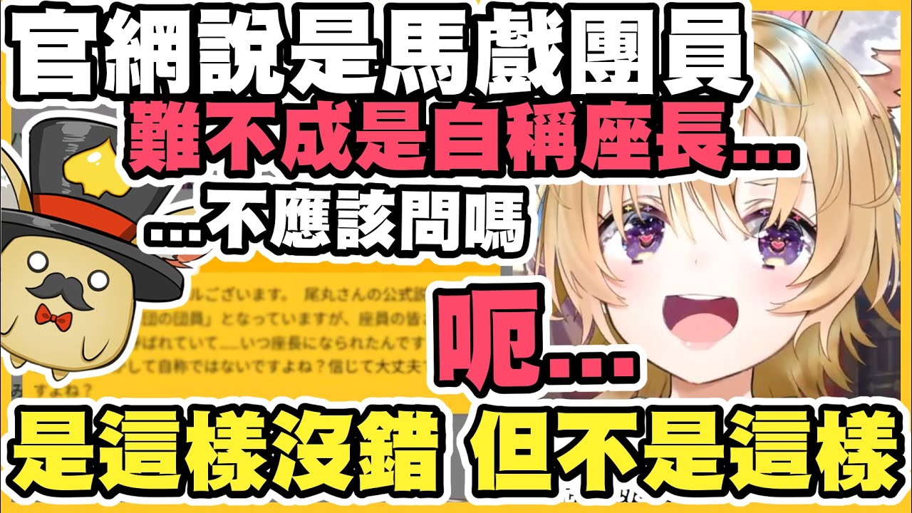 尾丸波爾卡，是個座長 (自稱)｜尾丸座早晨大喜利【尾丸ポルカ】【尾丸座中文翻譯】