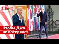 Байден застрял в автомобиле - за Джо приглядывают специальные люди на саммите G-20 Mp3 Song