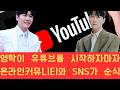 영탁이 유튜브를 시작하자마자 온라인 커뮤니티와 SNS가 순식간에 들썩였다. 공식 소식은 댓글이 올라오기 전부터 빠르게 확산되며, 폭발적인 화제성과 함께 다양한 반응과 열띤 토론을=