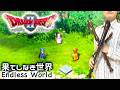 DQ2「果てしなき世界」【リコーダー多重録音】【ほぼ全部俺の笛】