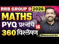 RRB Group D Bharti 2026 | Maths - Part - 14 - PYQ प्रश्नांचे 360° विश्लेषण | Full PYQs Analysis