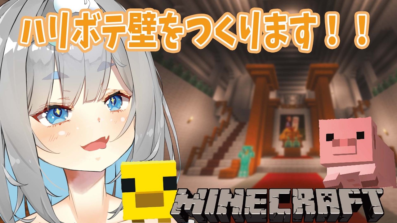【マイクラ】あれ?今日も壁作り?サバイバル Ver26.3 Minecraft/チル/作業/睡眠導入 #花城めんも