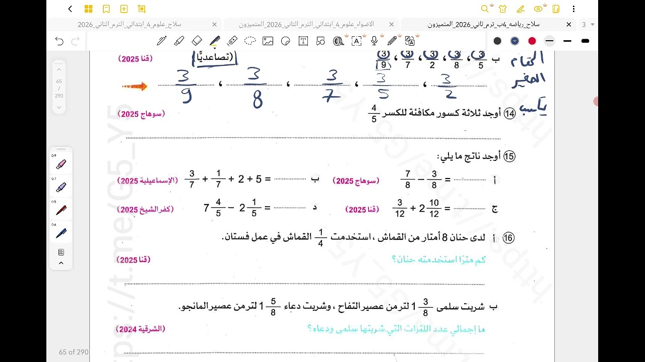 حل اختبار سلاح التلميذ على الوحدة 9 رياضيات رابعه ابتدائي 2026 