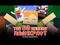 лучшие клипы майнкрафт топ 50 клипов майнкрафт песени про Minecraft  minecraft song Part1