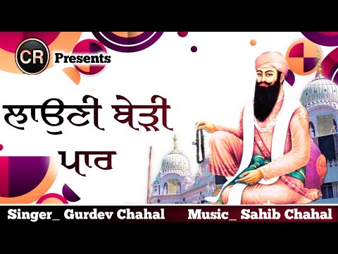 Launi Bedi Paar New Shabad By Gurdev Chahal Music Sahib Chahal CR