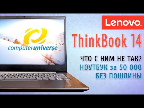 Обзор Lenovo Thinkbook 14 — Ноутбук до 50 000 рублей с computeruniverse без пошлины (20RV i5-10210U)