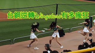 4/9台鋼雄鷹逆轉Wingstars 有多瘋狂#中職 #台鋼雄鷹#wingstars #逆轉#澄清湖棒球場