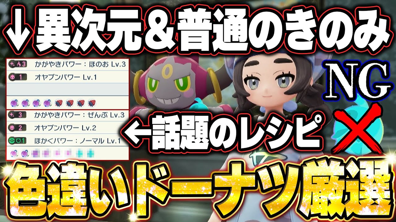 NGな色違いドーナツ厳選】話題になってるレシピ！色違い厳選用の