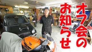 10万人記念オフ会のお知らせ(愛知県開催)