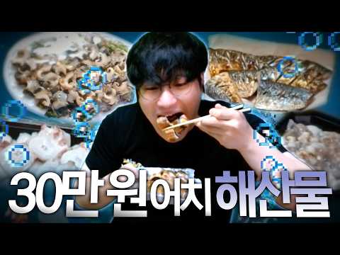 나는 오늘 바다를 따먹었다【30만원 먹방 및 AI 이상형 만들기】 thumbnail