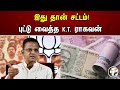       kt    chanakyaa news  15062023  senthil balaji