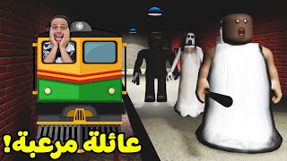 الجدة الشريرة جراني : الهروب بالقطار | Granny 3 !! 🚂😱