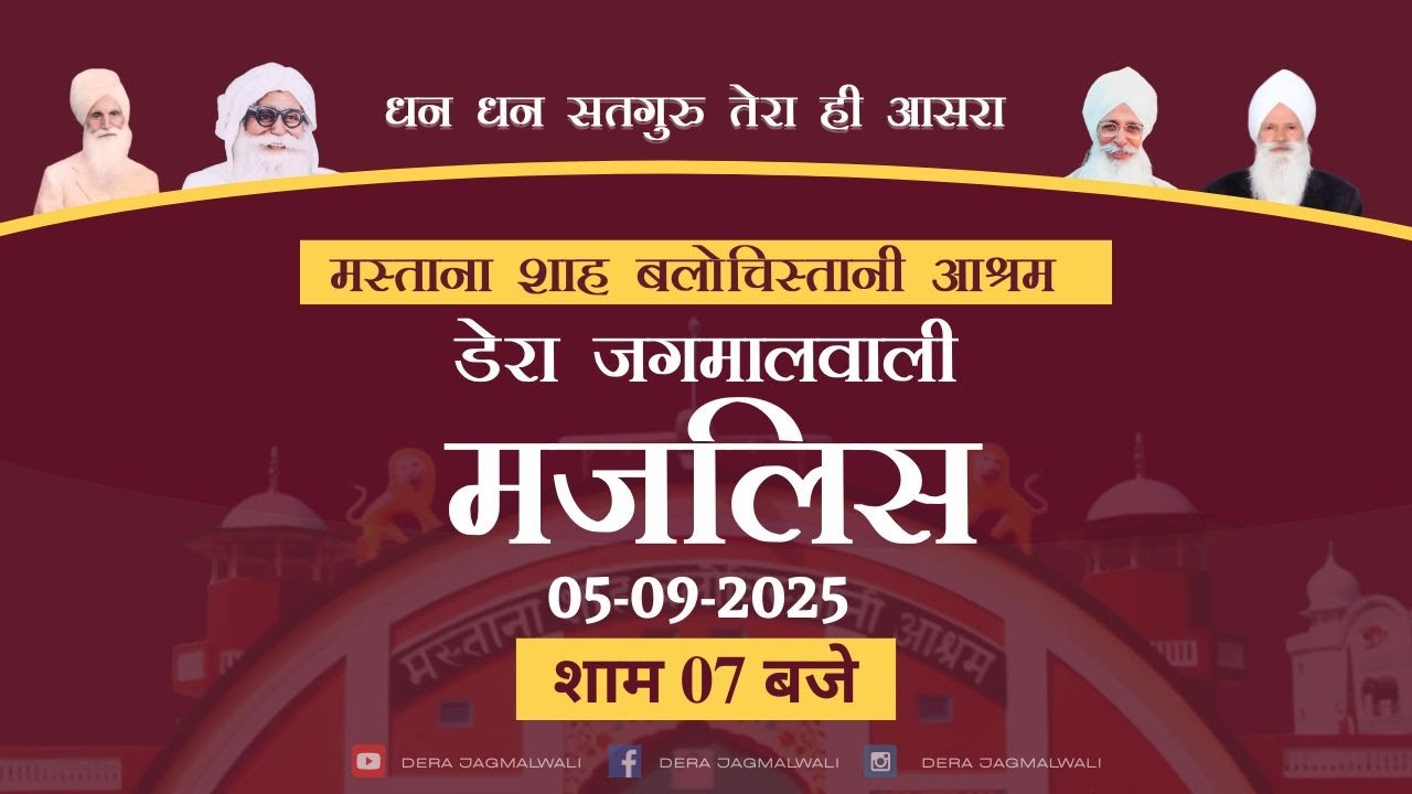 Majlis || Dera Jagmalwali || 05 September 2025