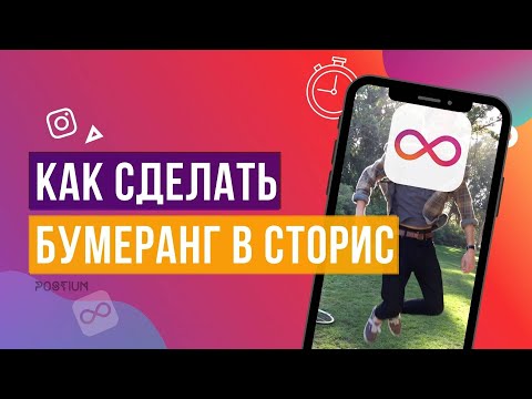 КАК СДЕЛАТЬ БУМЕРАНГ В ИНСТАГРАМ СТОРИС из Live Photo