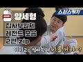 집사부일체 양세형 레전드 모음 2편 ft.미친입담 《모았캐치 / 집사부일체 / 스브스캐치》