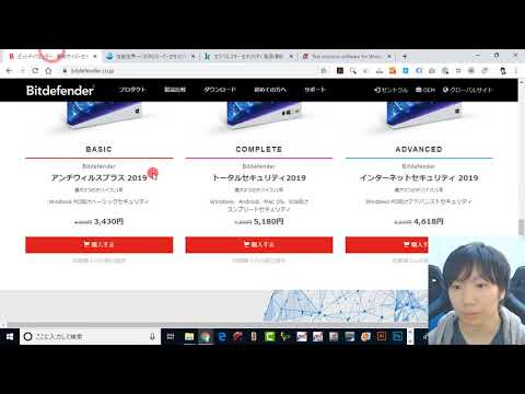 セキュリティソフト「Bitdefender」と「カスペルスキー」どっちがオススメなのかについて