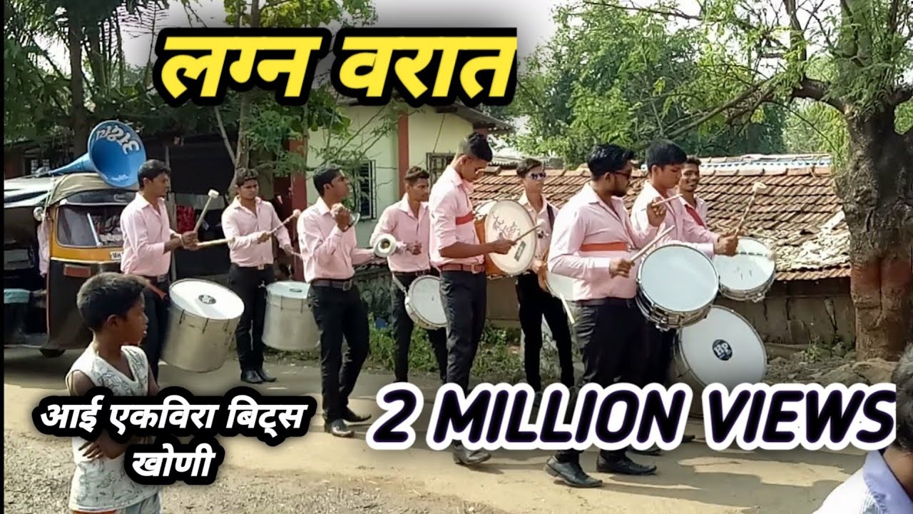 Aai ekvira beats khoni varadi songs