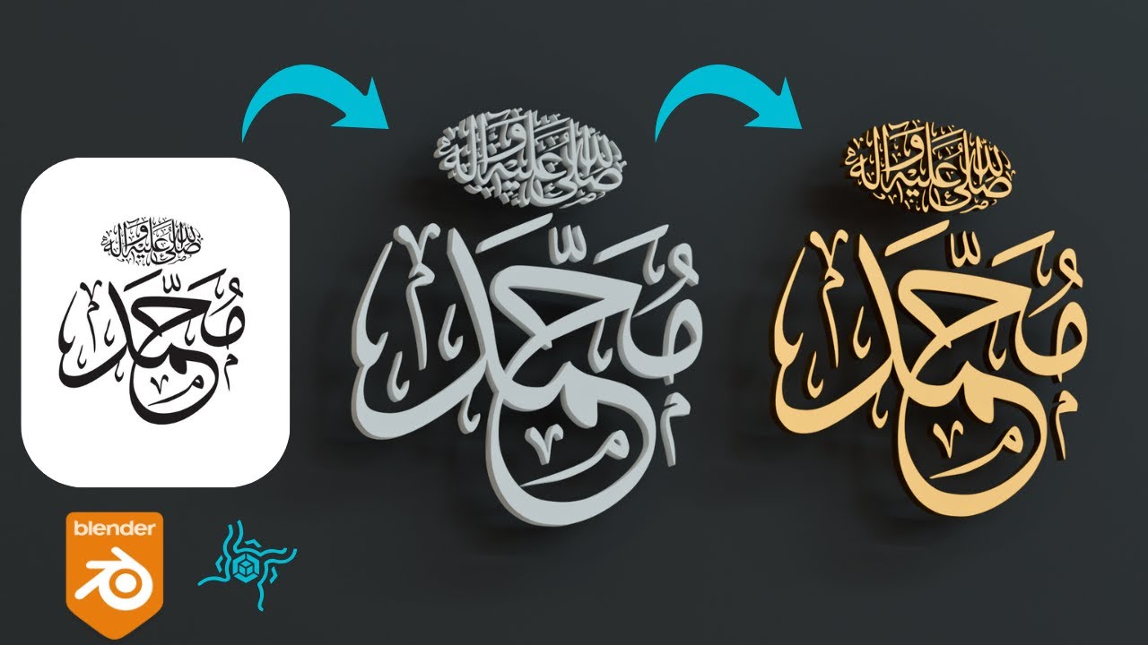 حوّل الزخارف والخطوط الإسلامية إلى مجسمات 3D  في Blender