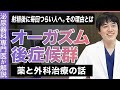 射精後症候群（オーガズム後症候群）て知ってますか。射精後にだるさがつづくことありませんか？