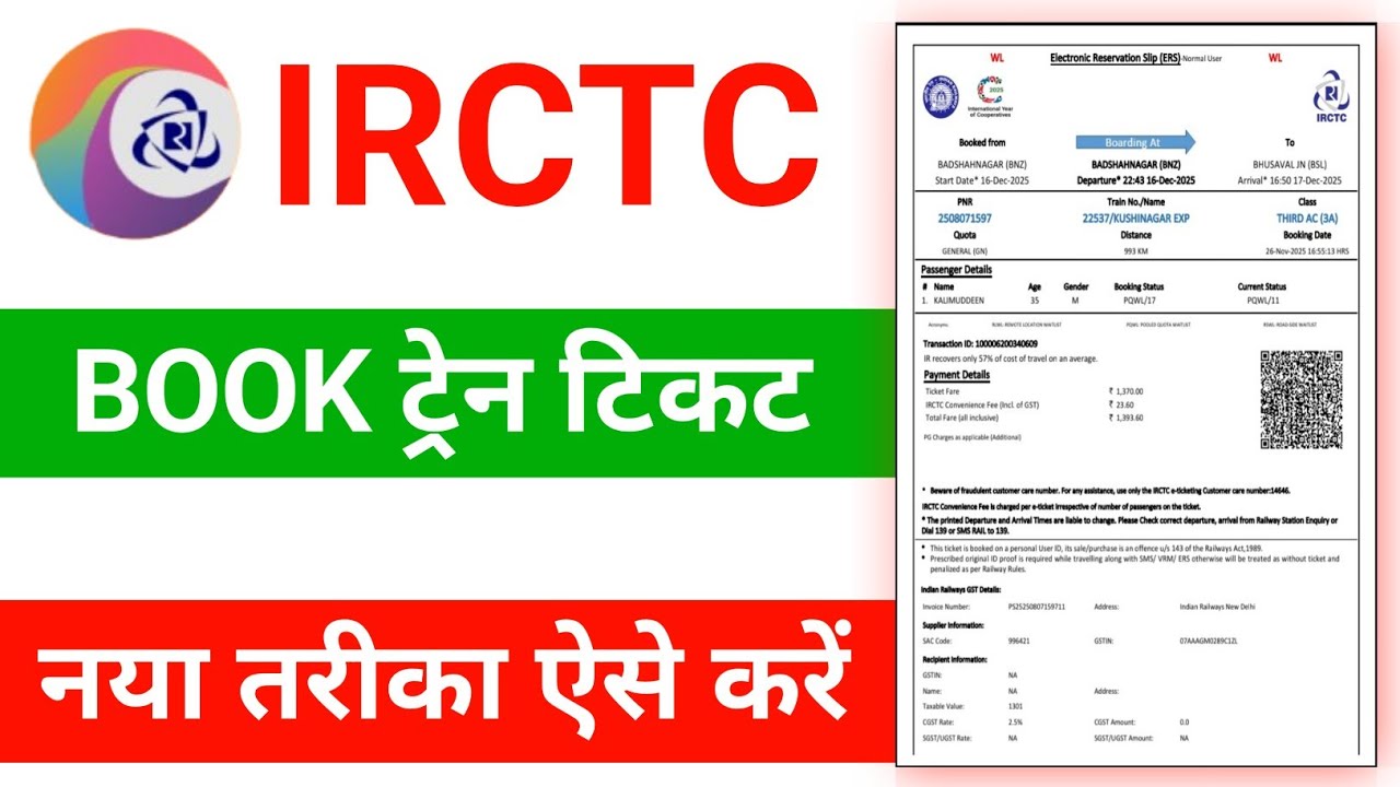 IRCTC Train Ticket Kaise Book Kare Online | IRCTC ट्रेन टिकट कैसे बुक करें मोबाइल से New Update 2026