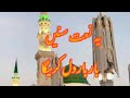 |ya naat sunain|beautiful naat|heart touching naat|new top 10 naat|by@ahislamicofficiaal