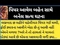         dharmik motivational gujarati    moral