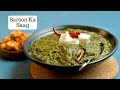 Sarson ka saag recipe  punjabi style sarson ka saag banane ka tarika      winter recipe