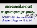 അമേരിക്കൻ സ്വാതന്ത്ര്യസമരം/for PSC exam from SCERT class10th textbook1/American war of independence