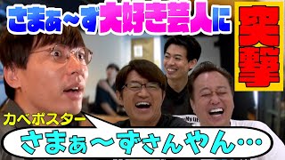 [Summers Lover Wall Poster Nagami Surprises!] What was his reaction when they first met? & Hilari...