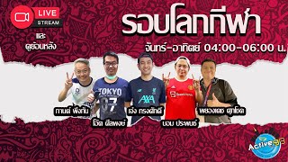 รอบโลกกีฬา [07-05-2024 l 05:00 - 06:00 น.]