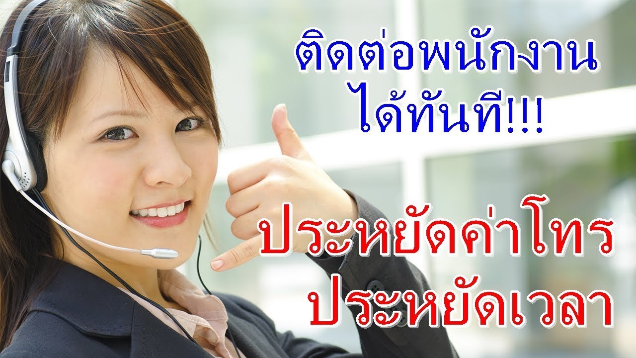 ธนาคาร กรุง ไทย สาขา เดอะมอลล์ บางกะปิ อยู่ ชั้น ไหน Update New วิธีลดขั้นตอนติดต่อคอลเซ็นเตอร์ ประหยัดค่าโทร ประหยัดเวลา