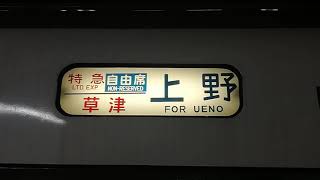 【JR東日本】651系1000番台　方向幕回し