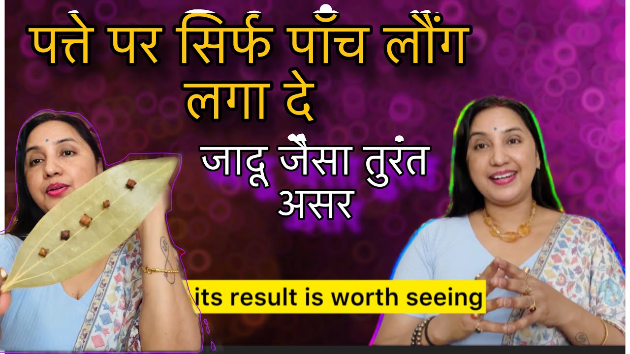 Гвоздика и лавровый лист мгновенно избавят ваш дом от бедности. Очень мощное средство для удалени...