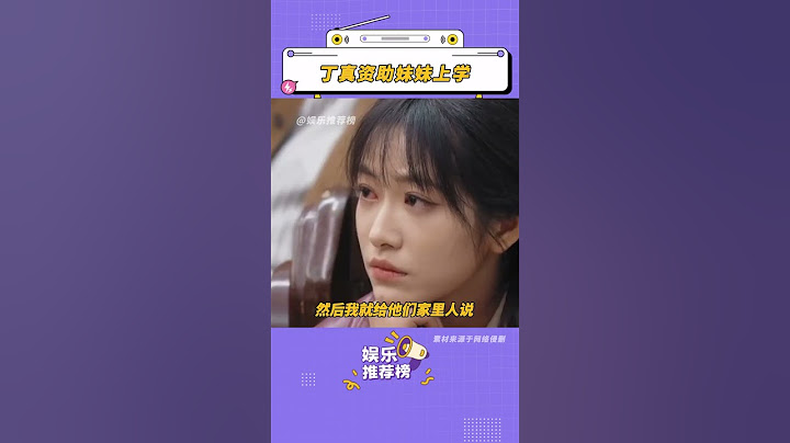 因為自己淋過雨，所以也想為你撐把傘 #丁真 #無限超越班 #感動