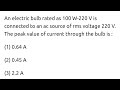#jeemain2025 An electric bulb rated as 100 W-220 V is connected to an ac source of rms voltage 220 V