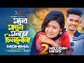      mohima chowdhury   moner manush monto chinlona  bangla new sad song 2023