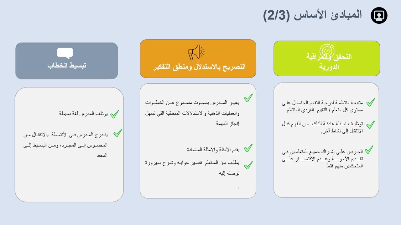 الرائدة في المؤسسات الثانوية كيف تدرس المواد وفق مقاربة TARL
