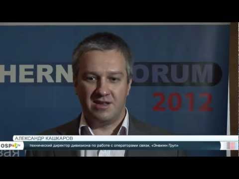 Ethernet-форум-2012
