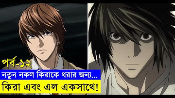পর্ব - ১২ নকল কিরাকে ধরার জন্য - কিরা এবং এল একসাথে !! Random Animation | Random Video channel