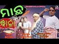 Mach wala     comedy new sambalpuri comedy  pradeep mallik official