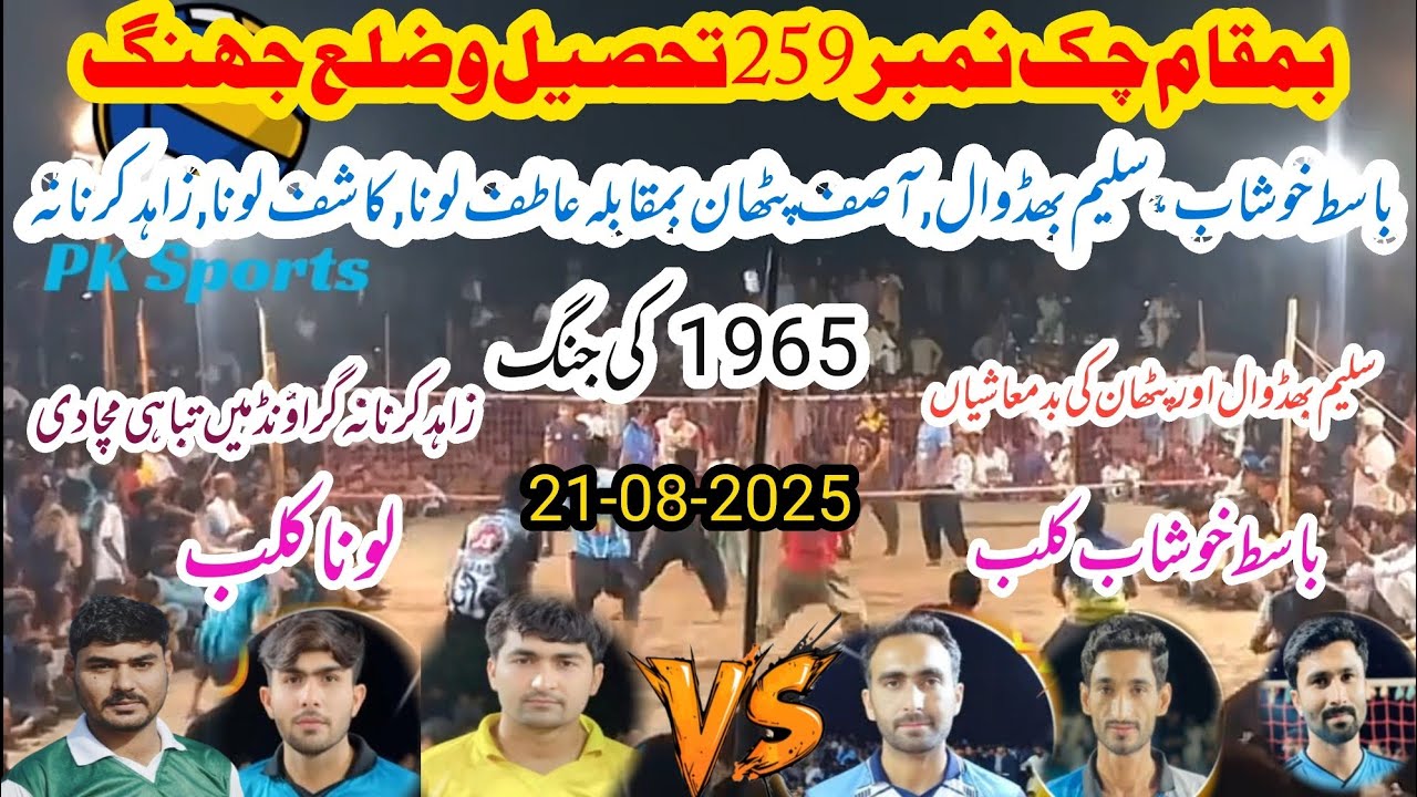 Basit Khushab Club vs Atif Luna Club+Zahid karnana Shooting volleyball new match part2 